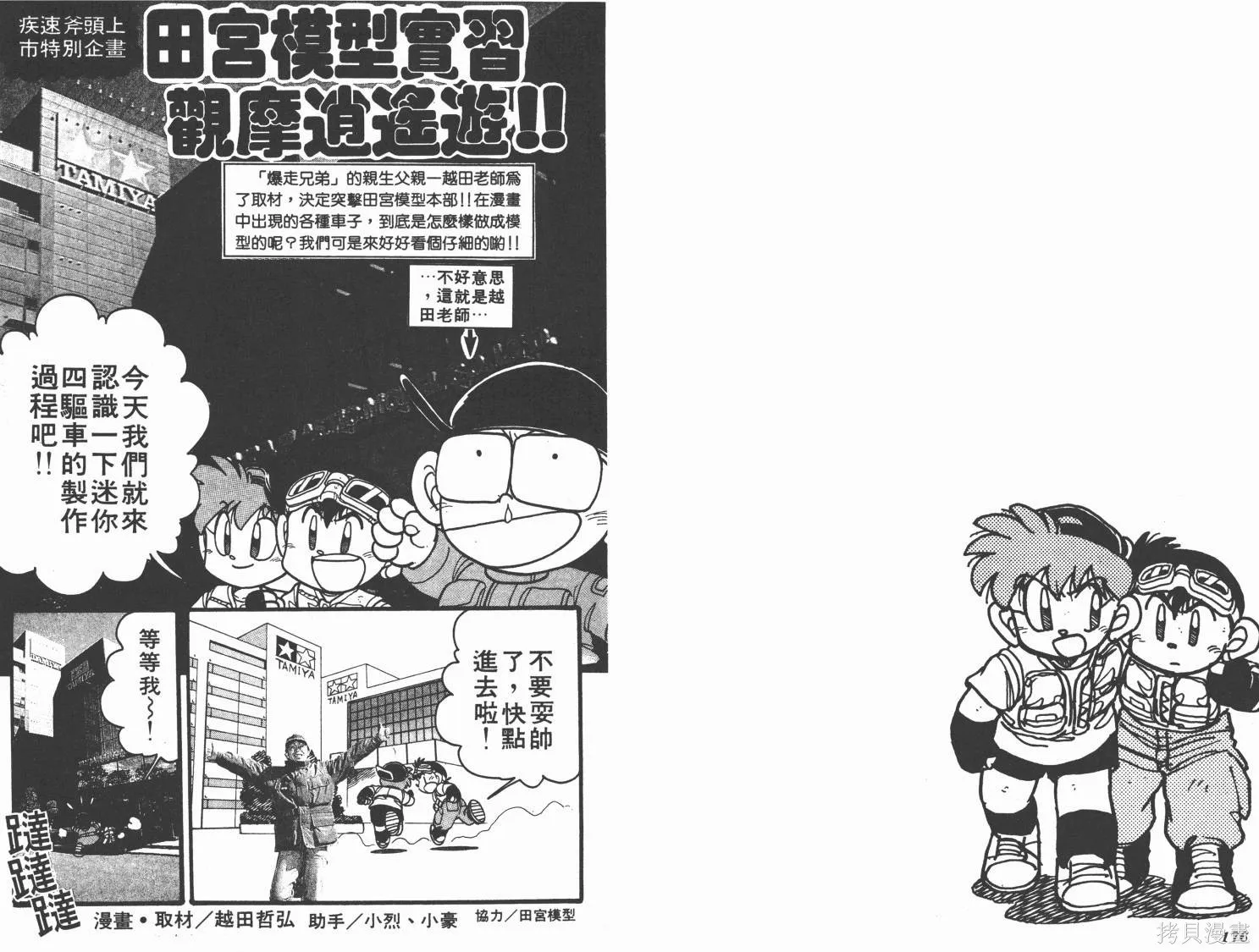 四驅兄弟,第03卷,第89张