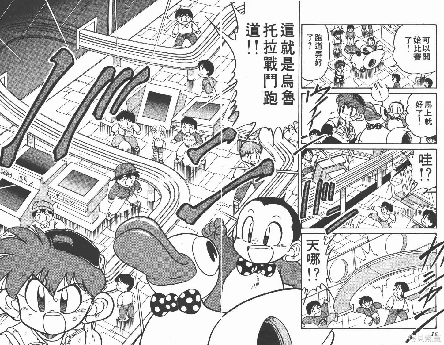 四驅兄弟,第03卷,第9张