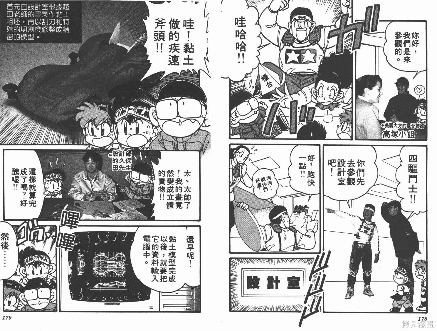 四驅兄弟,第03卷,第90张