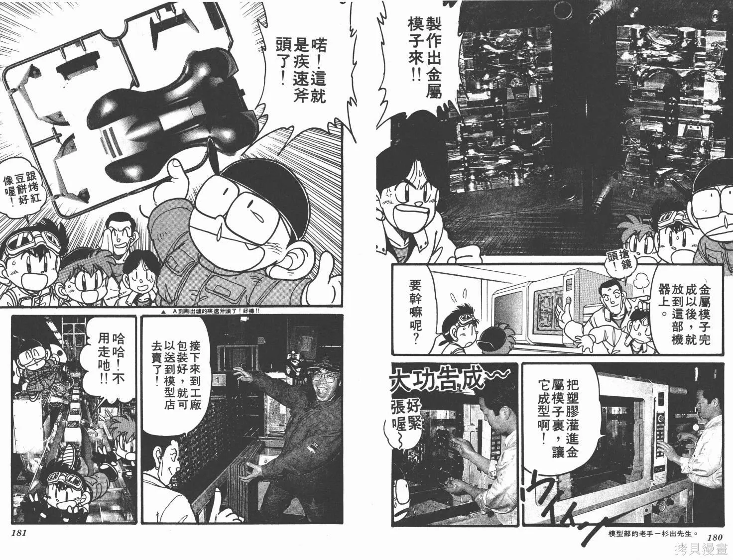四驅兄弟,第03卷,第91张
