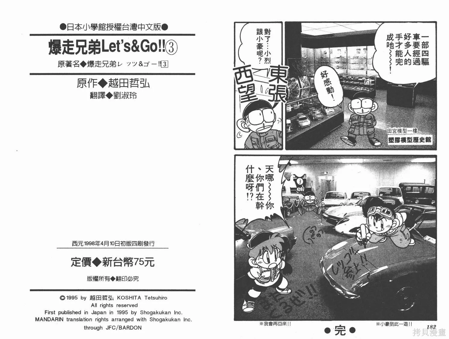 四驅兄弟,第03卷,第92张