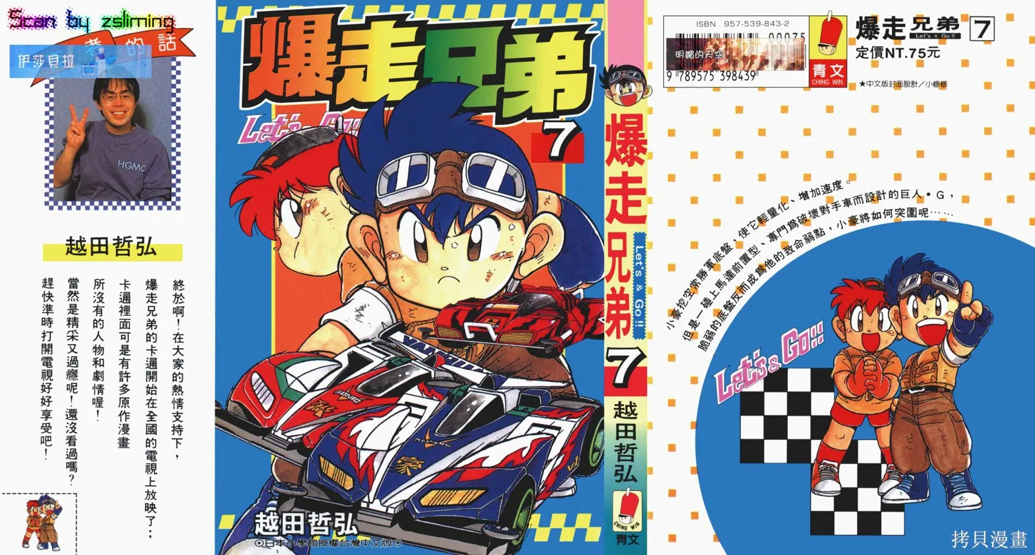 四驅兄弟,第07卷,第1张