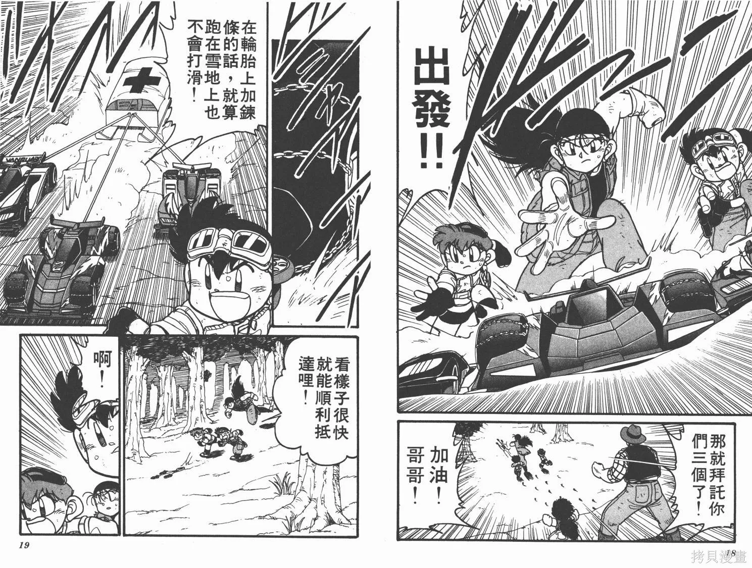 四驅兄弟,第07卷,第10张