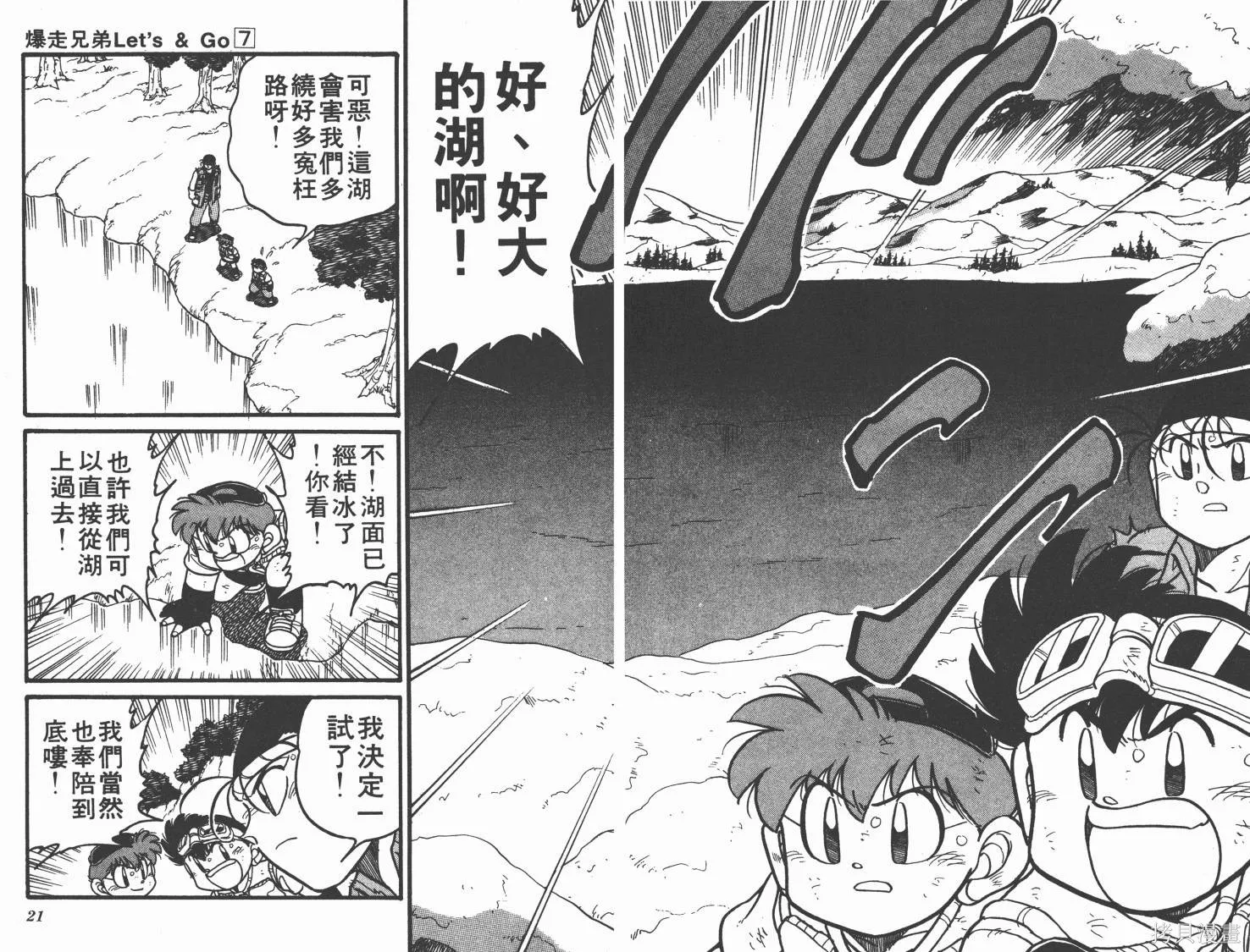 四驅兄弟,第07卷,第11张