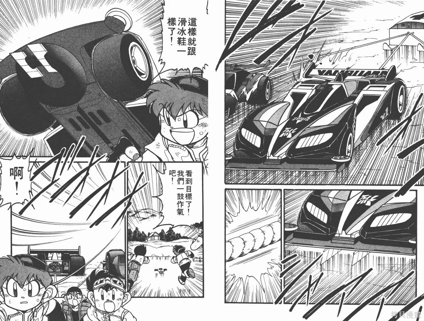 四驅兄弟,第07卷,第13张