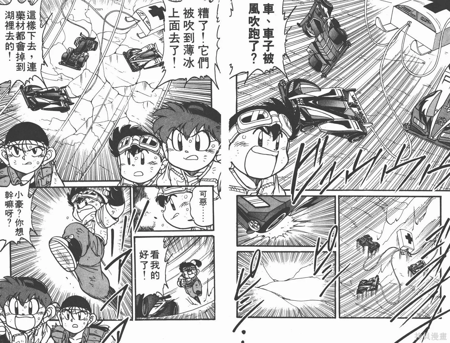 四驅兄弟,第07卷,第14张