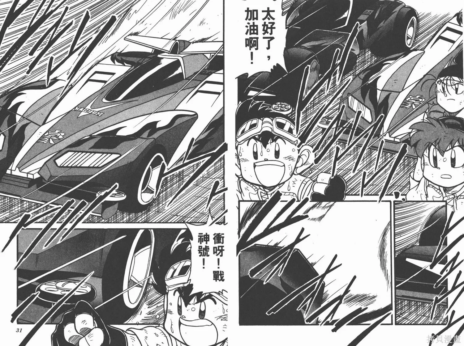 四驅兄弟,第07卷,第16张
