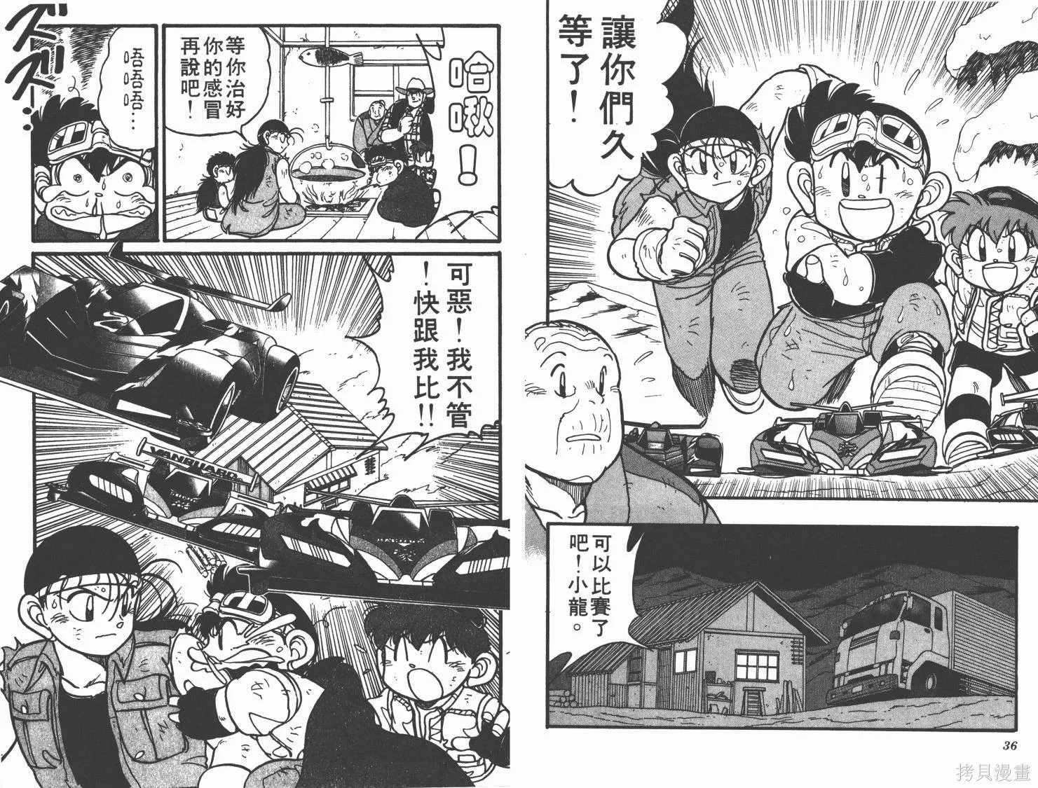 四驅兄弟,第07卷,第19张
