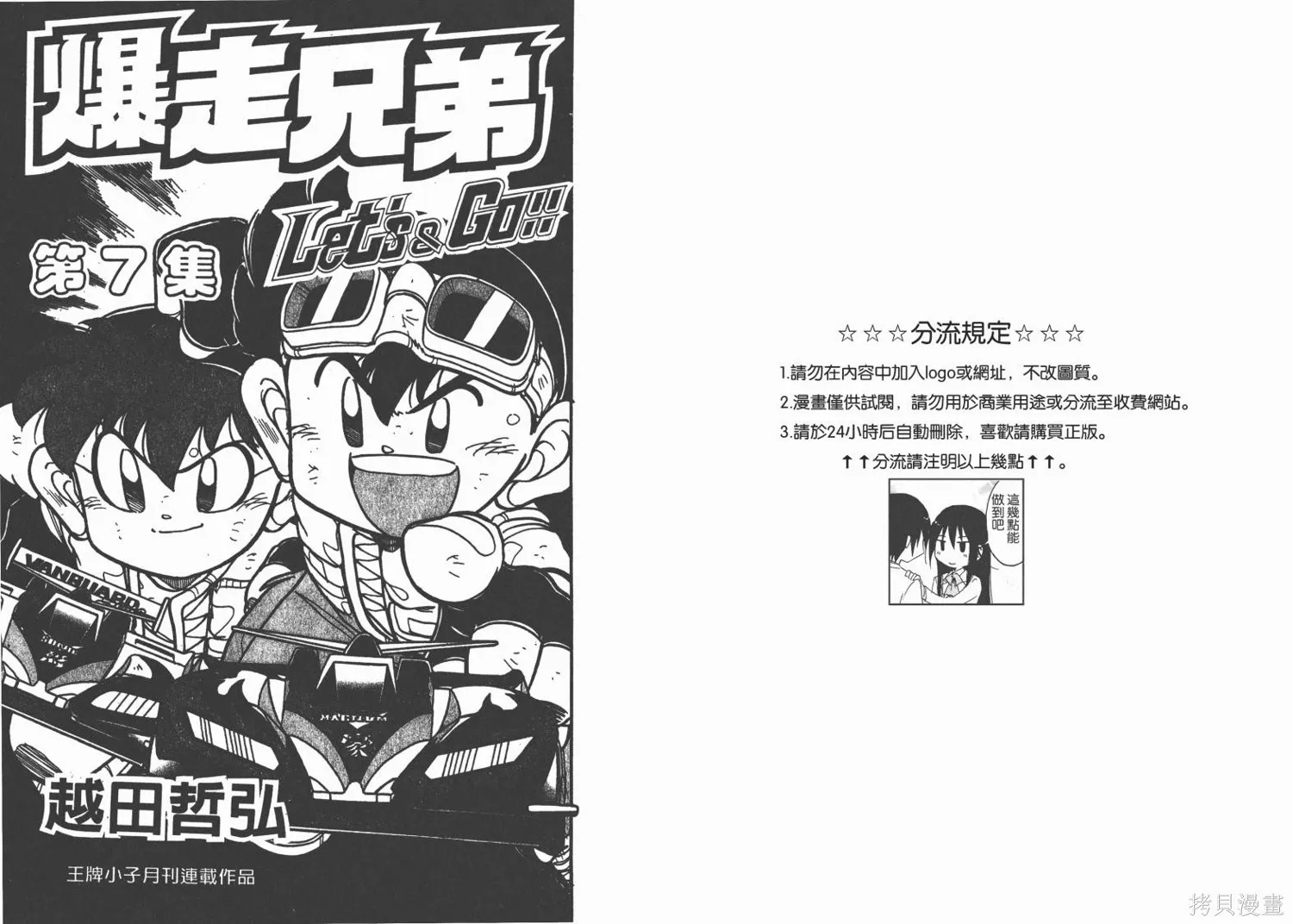 四驅兄弟,第07卷,第2张