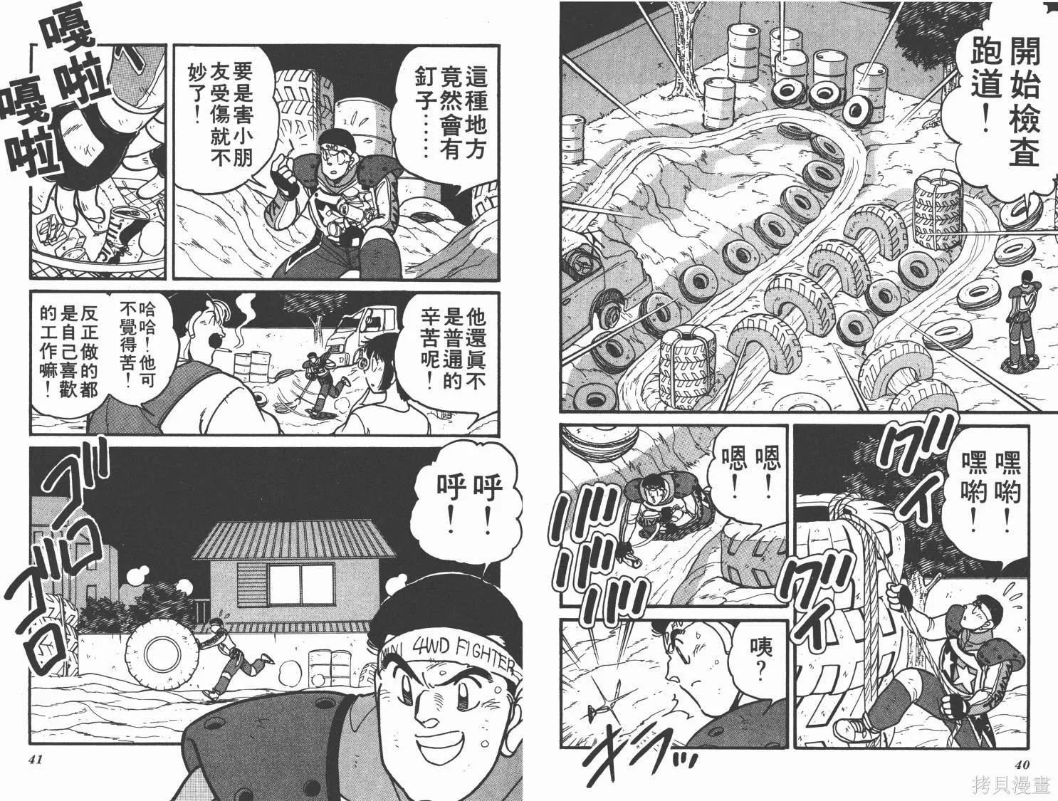 四驅兄弟,第07卷,第21张