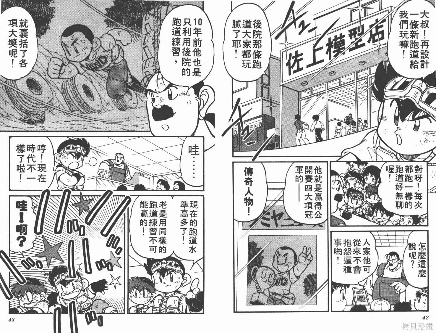 四驅兄弟,第07卷,第22张