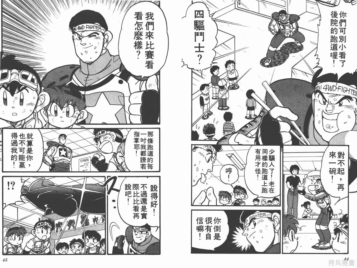 四驅兄弟,第07卷,第23张