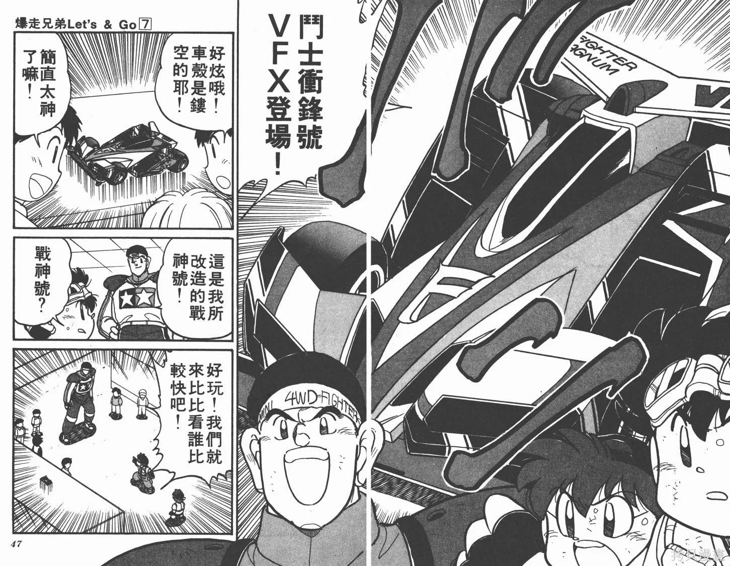 四驅兄弟,第07卷,第24张