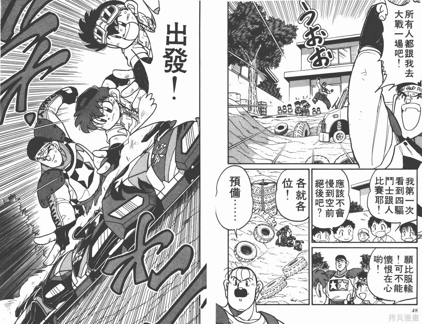 四驅兄弟,第07卷,第25张