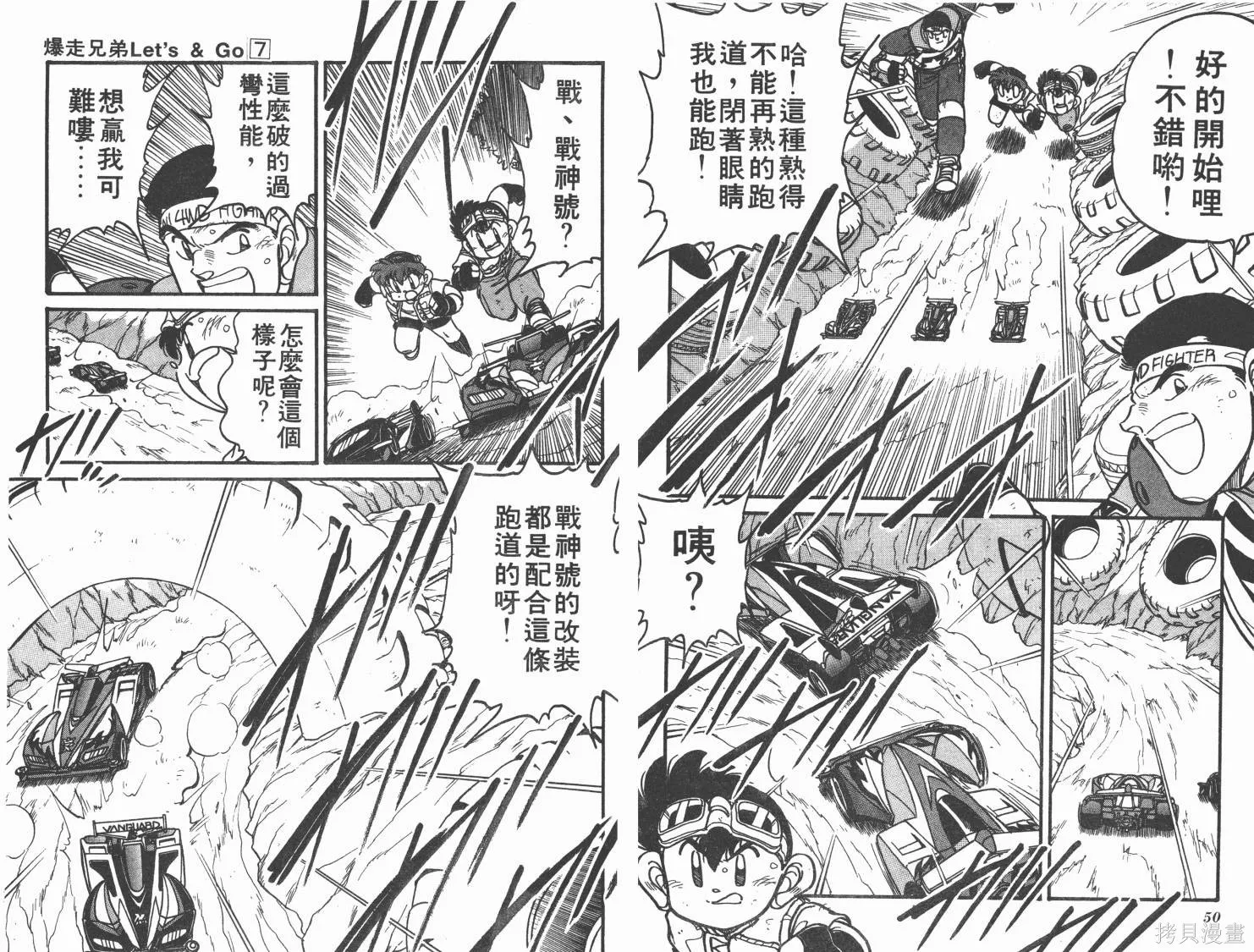 四驅兄弟,第07卷,第26张