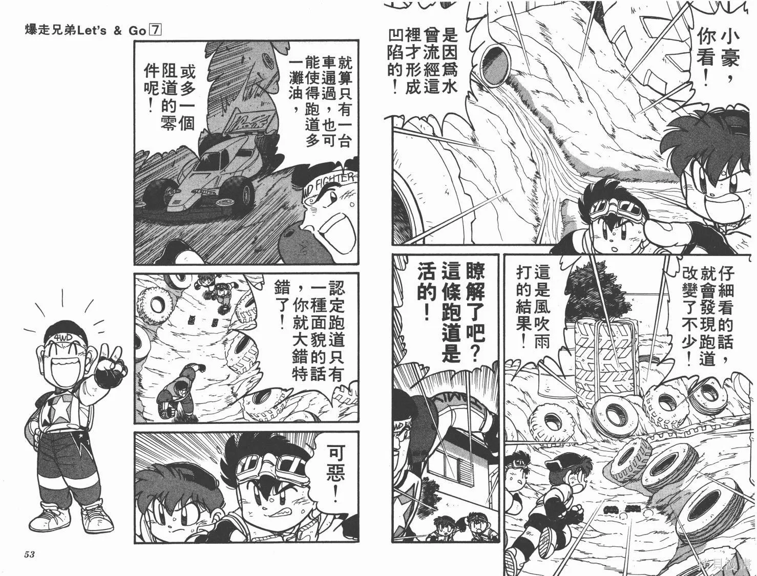 四驅兄弟,第07卷,第27张