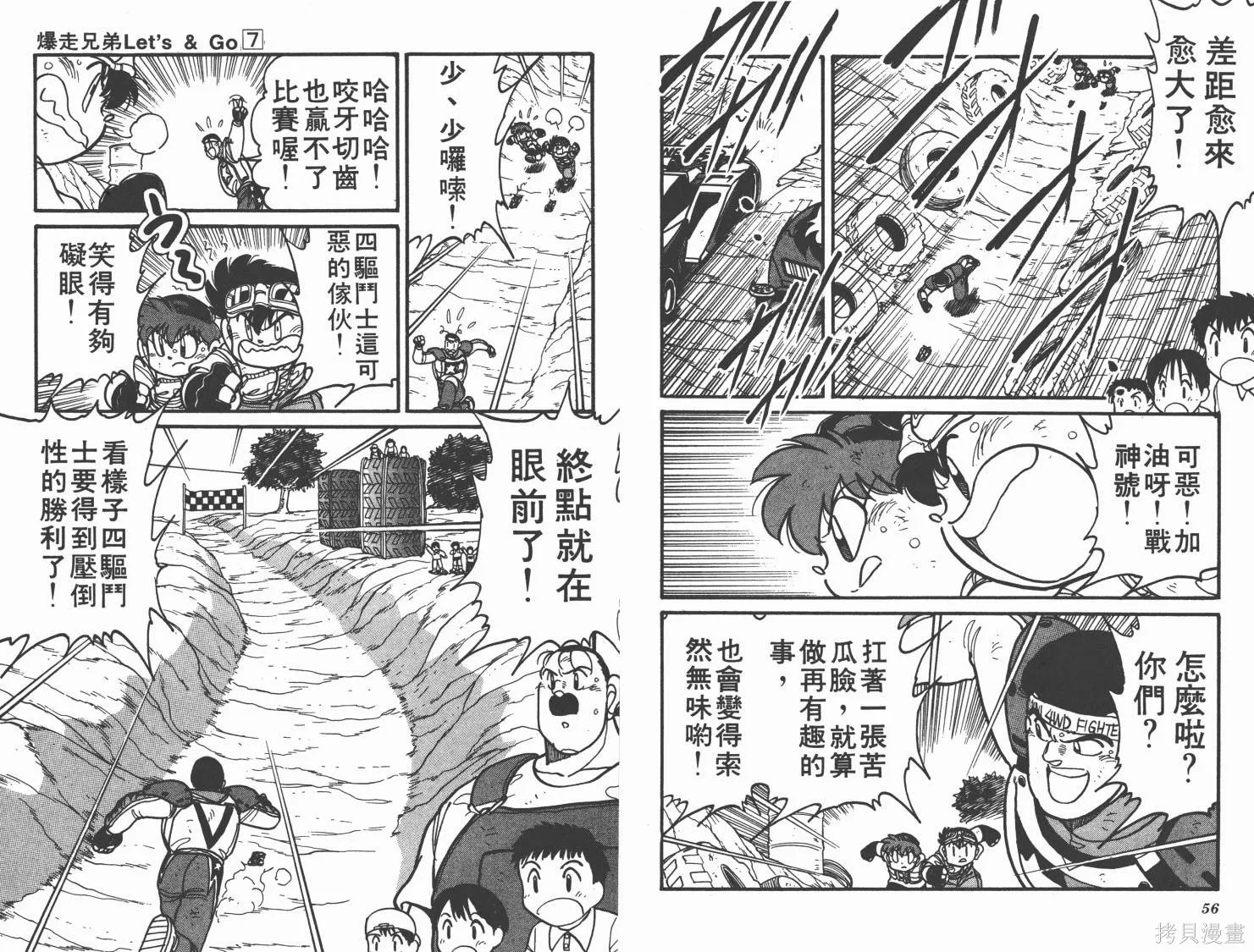 四驅兄弟,第07卷,第29张