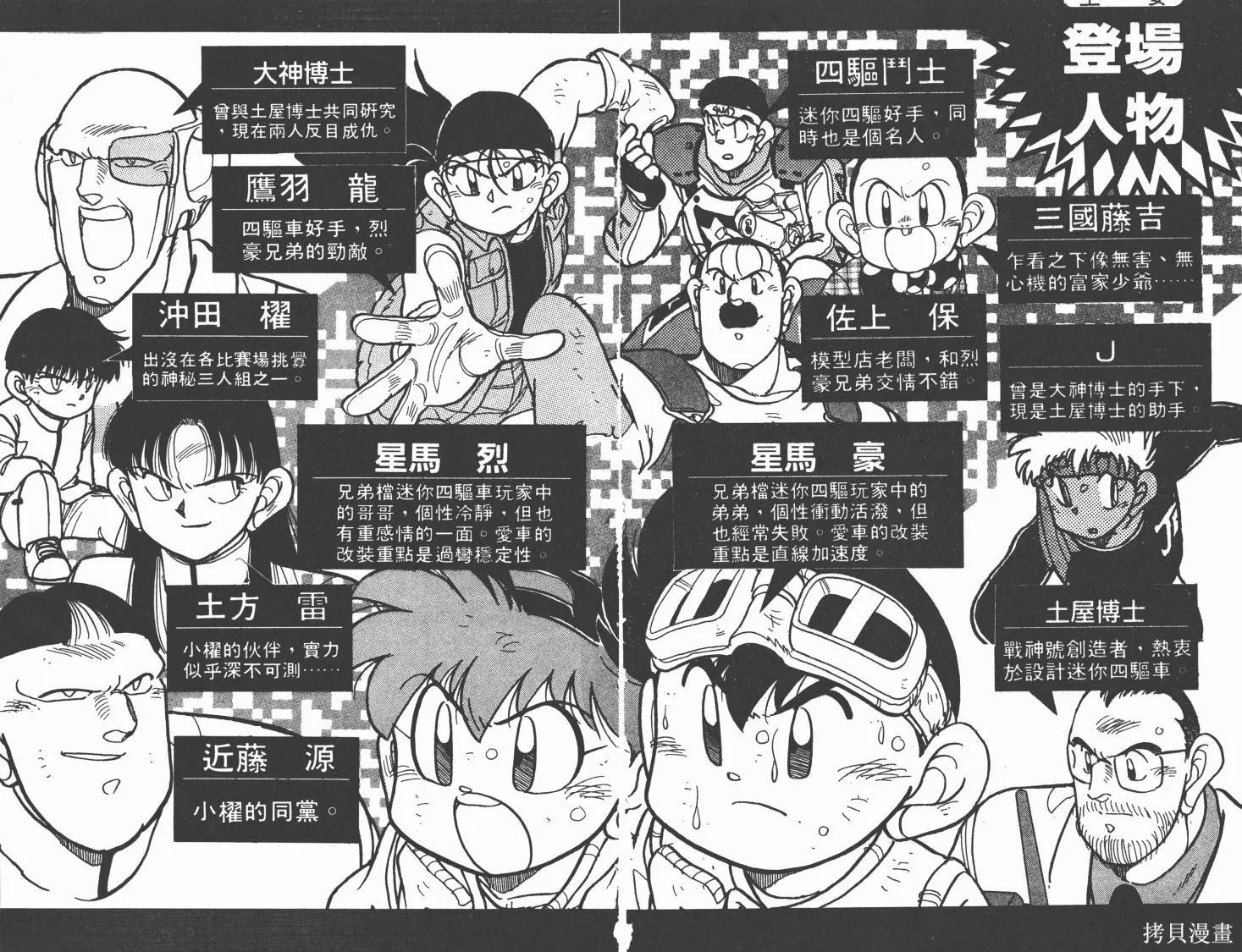 四驅兄弟,第07卷,第3张