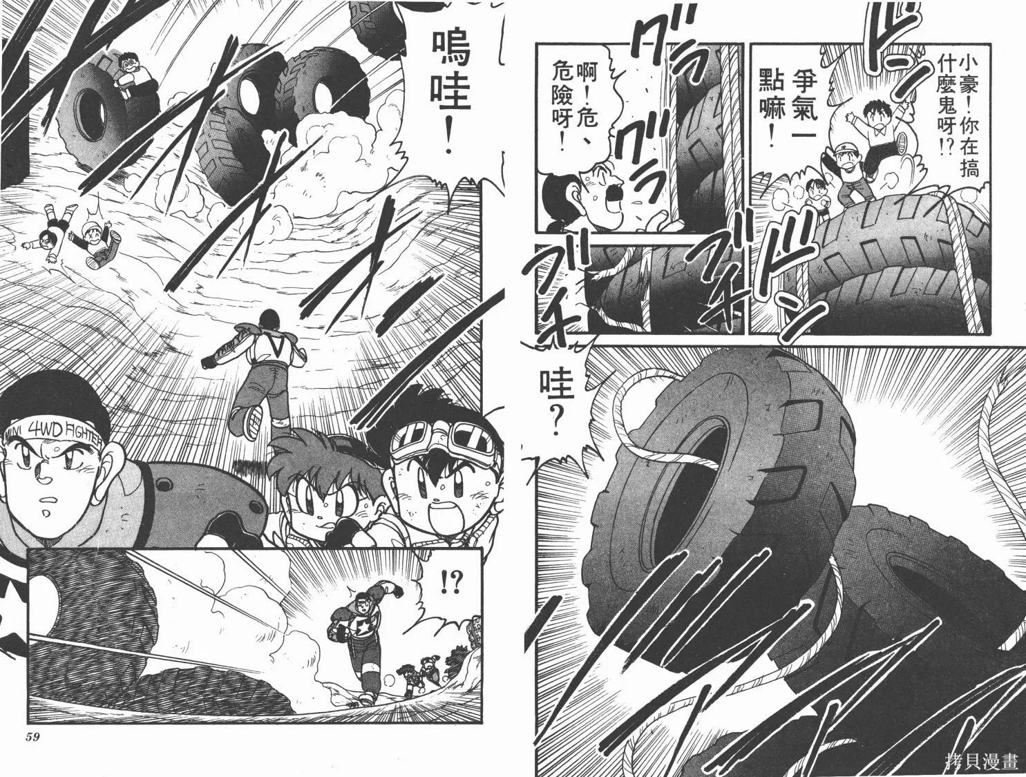 四驅兄弟,第07卷,第30张