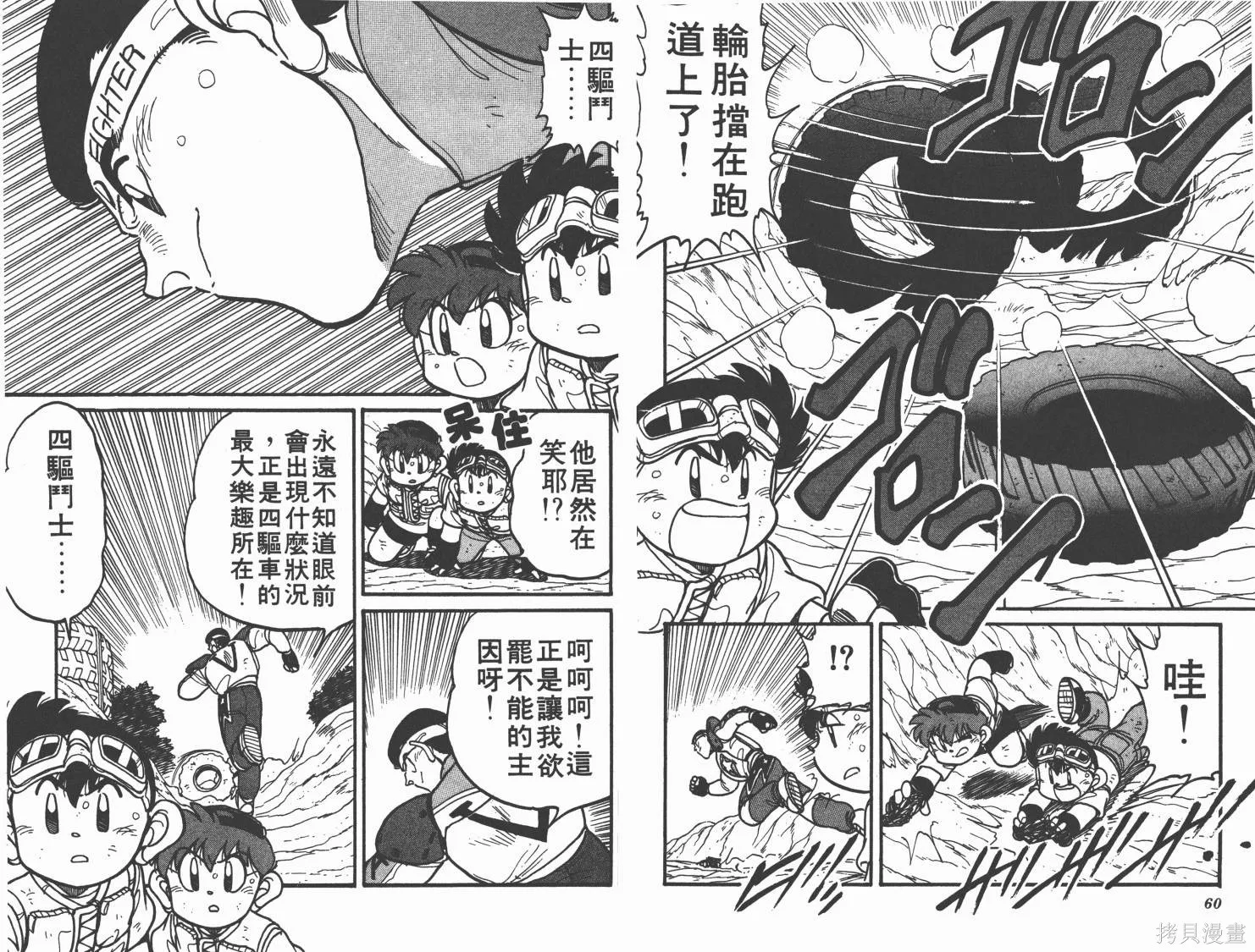 四驅兄弟,第07卷,第31张