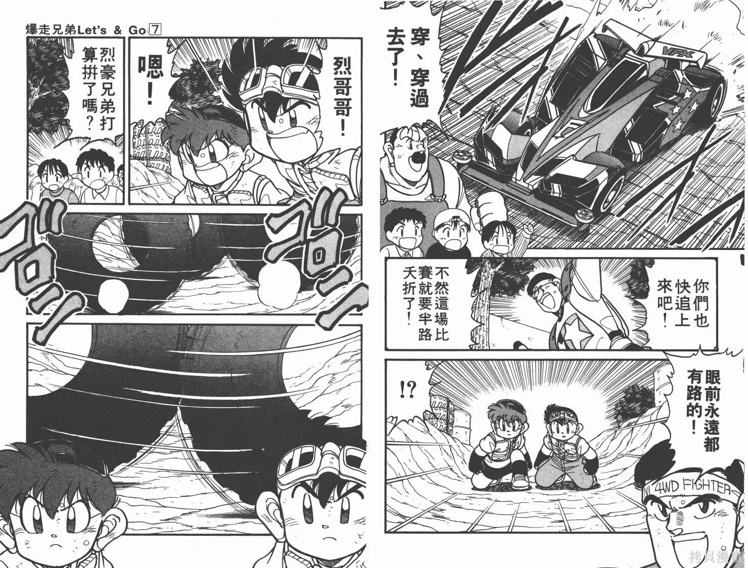 四驅兄弟,第07卷,第33张