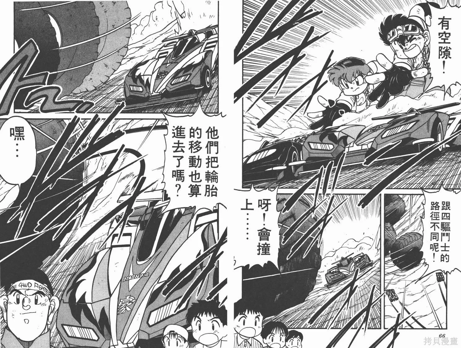 四驅兄弟,第07卷,第34张