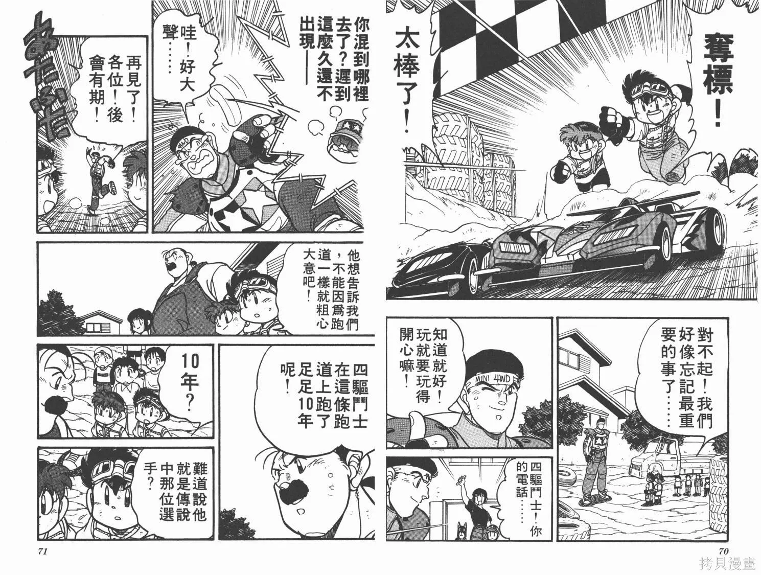 四驅兄弟,第07卷,第36张