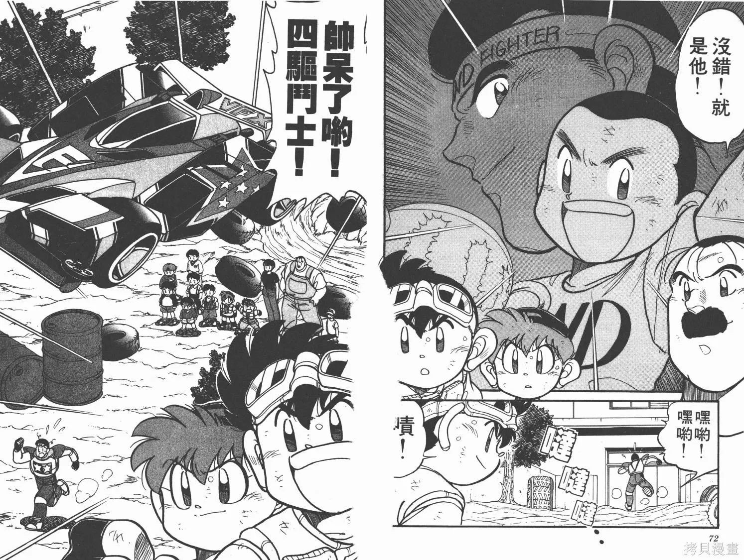 四驅兄弟,第07卷,第37张