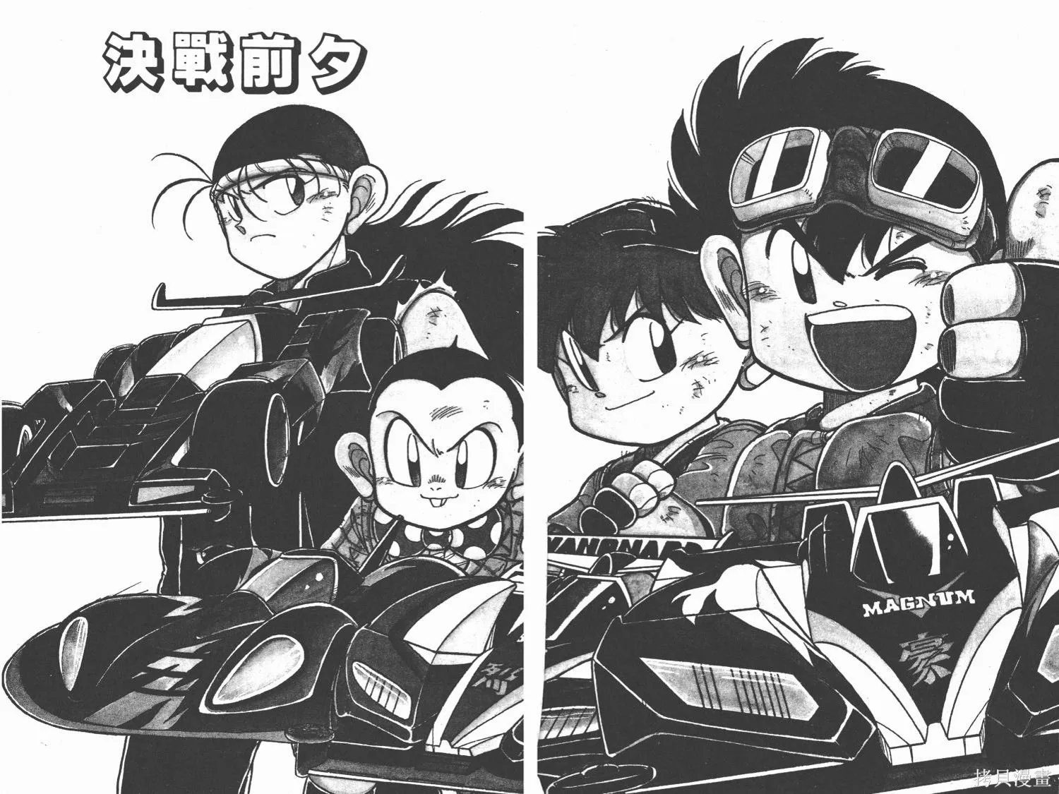 四驅兄弟,第07卷,第38张