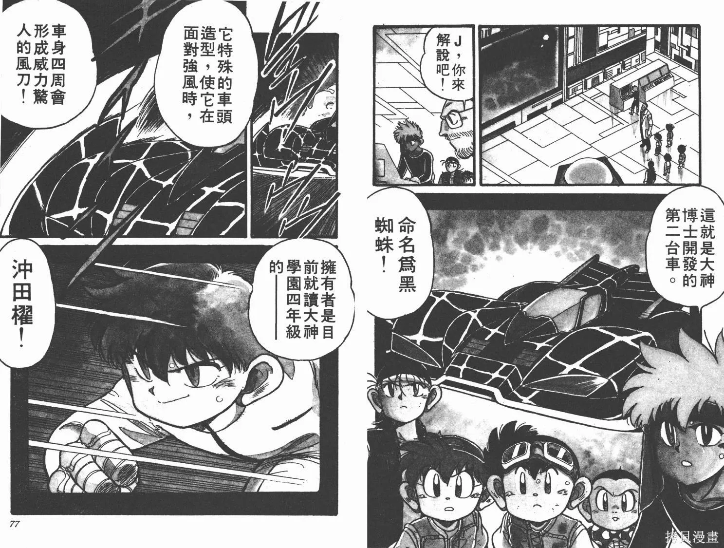 四驅兄弟,第07卷,第39张