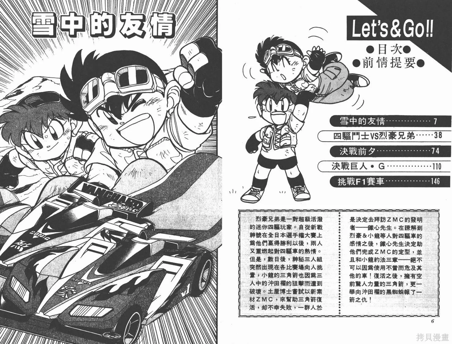 四驅兄弟,第07卷,第4张