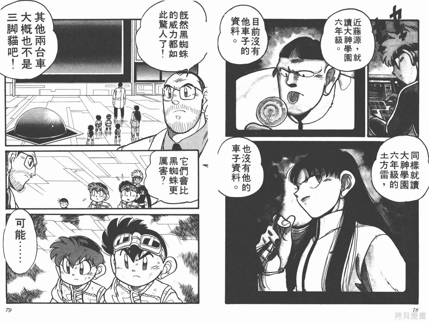 四驅兄弟,第07卷,第40张