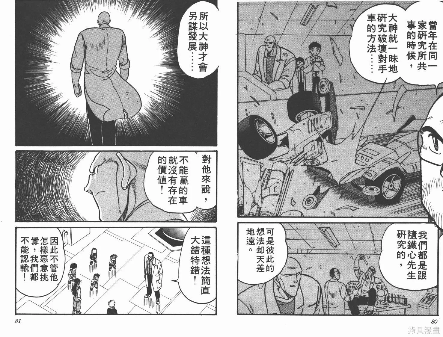 四驅兄弟,第07卷,第41张