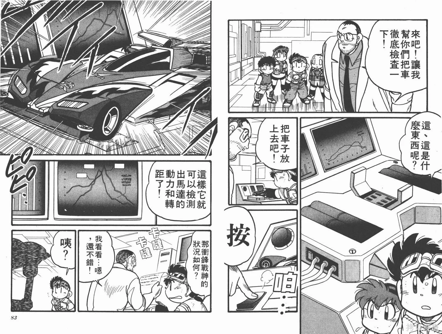 四驅兄弟,第07卷,第42张
