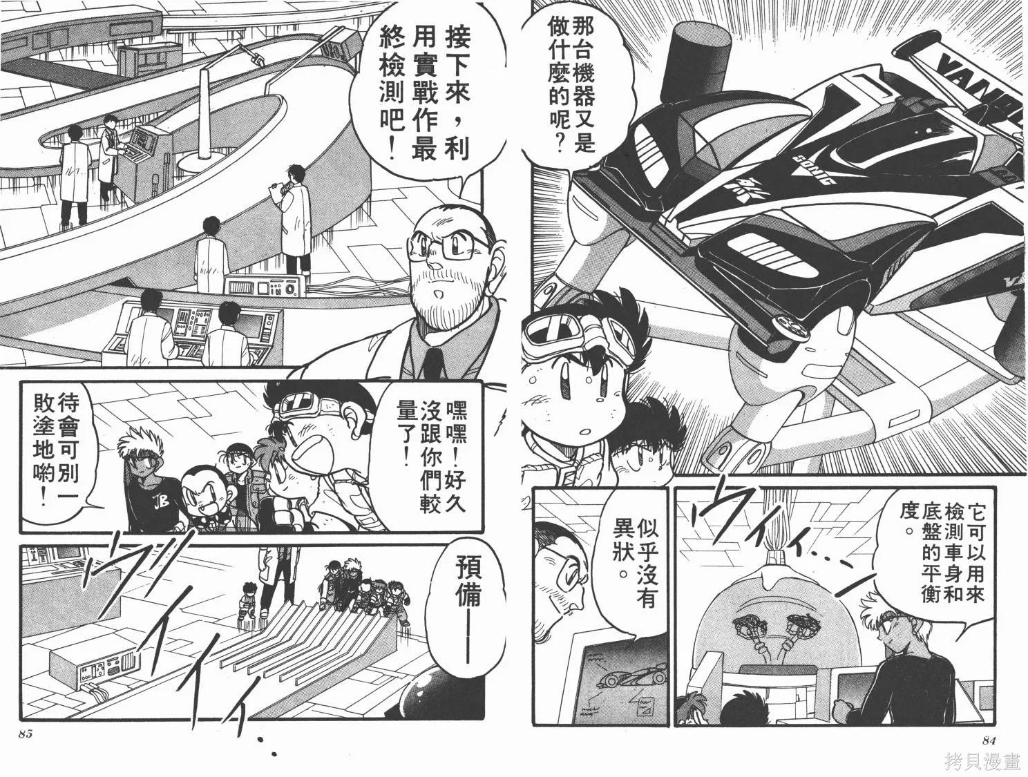 四驅兄弟,第07卷,第43张