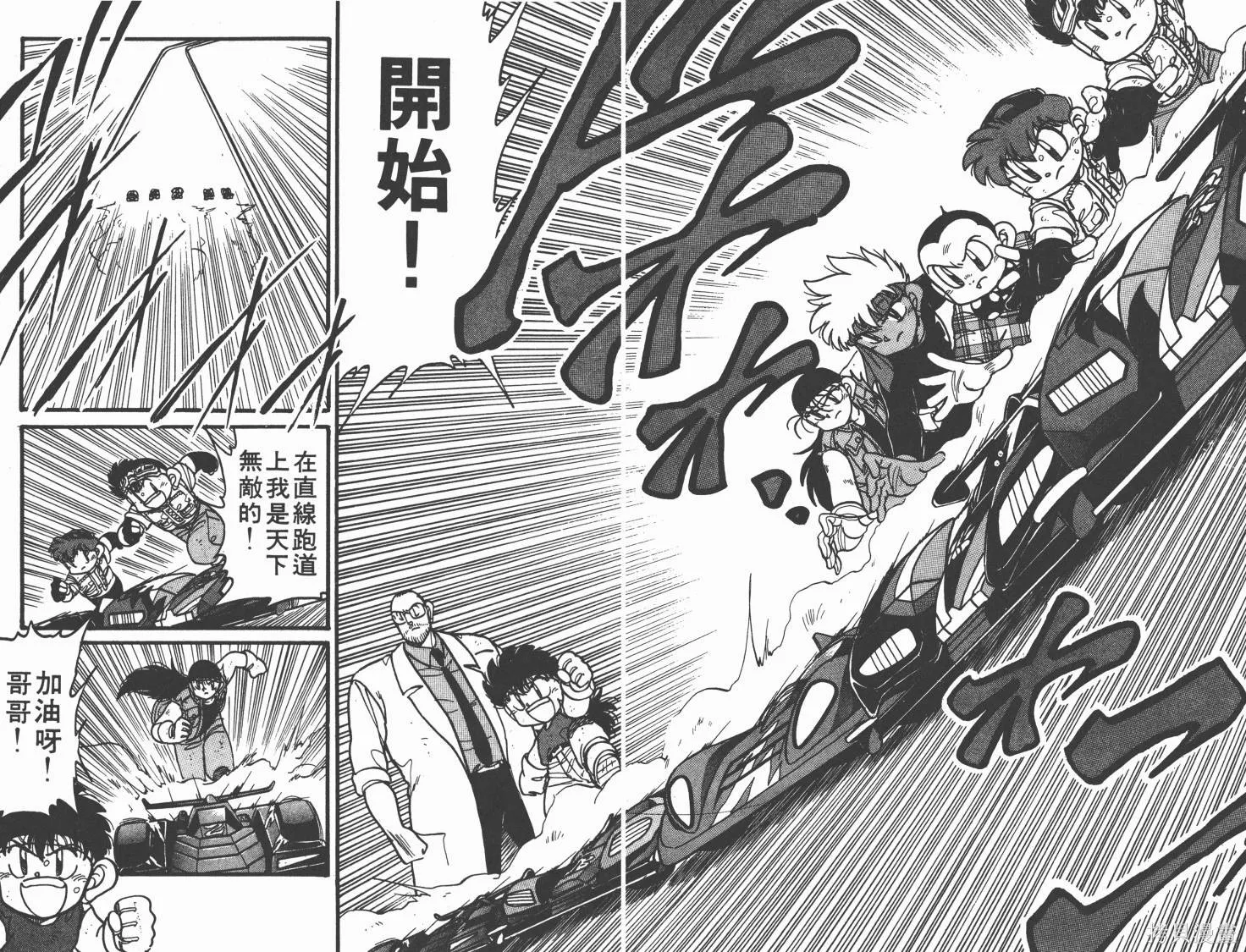 四驅兄弟,第07卷,第44张