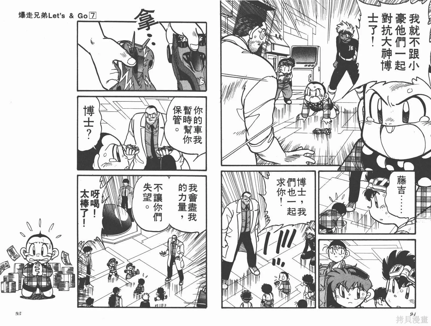 四驅兄弟,第07卷,第48张