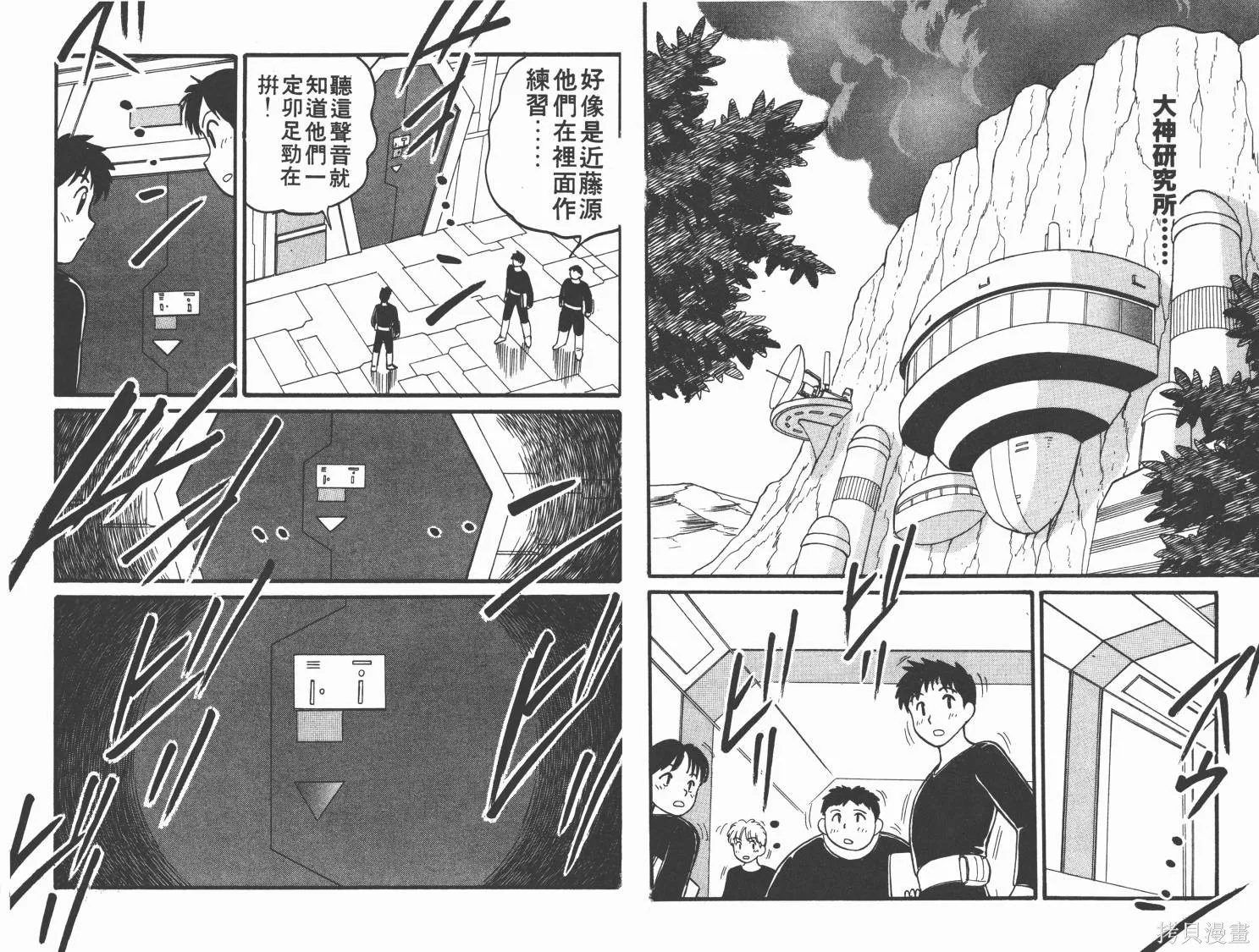 四驅兄弟,第07卷,第49张