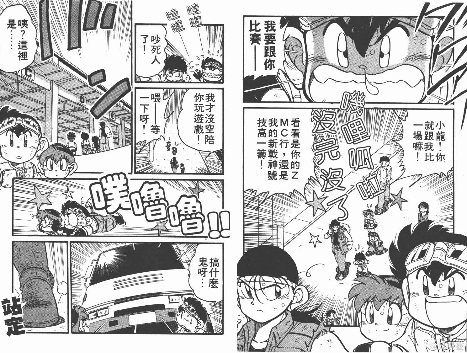 四驅兄弟,第07卷,第5张