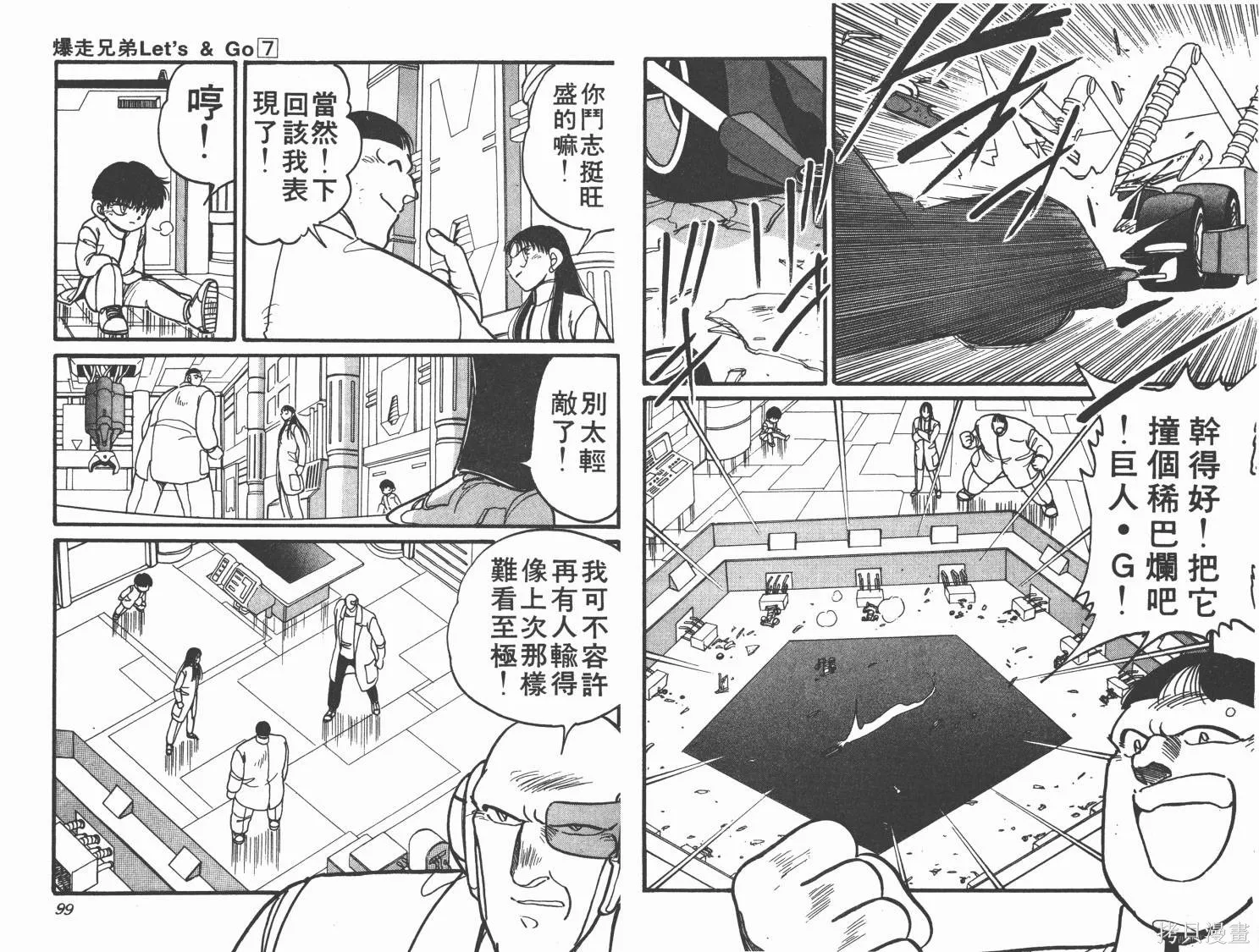 四驅兄弟,第07卷,第50张