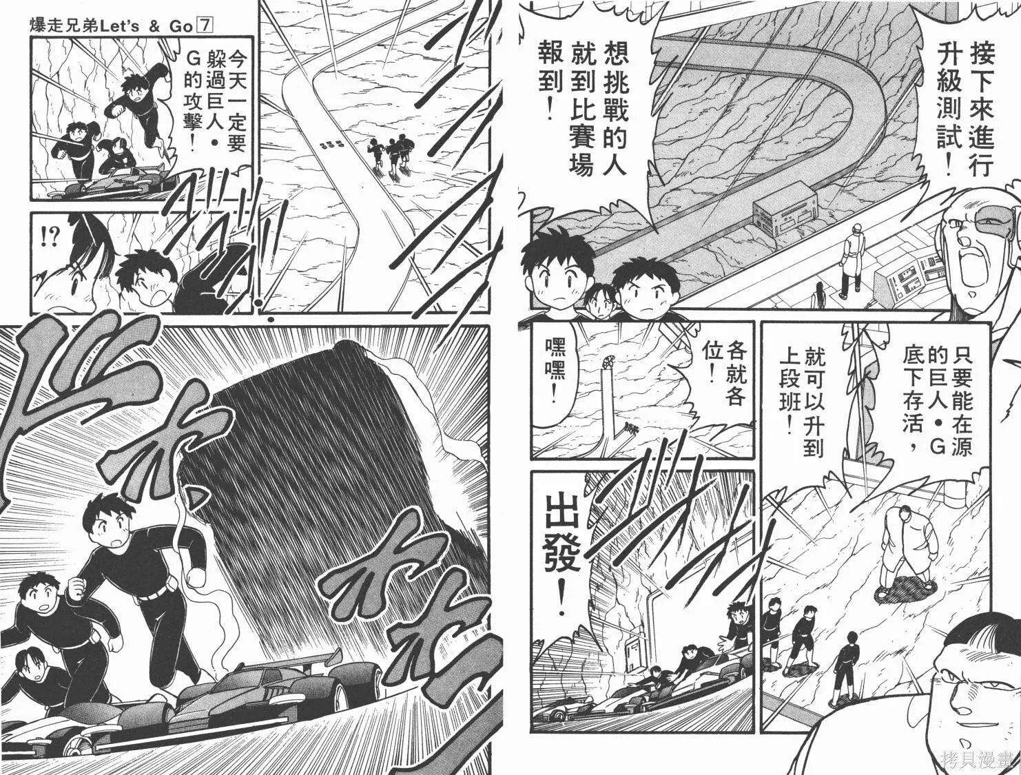 四驅兄弟,第07卷,第52张
