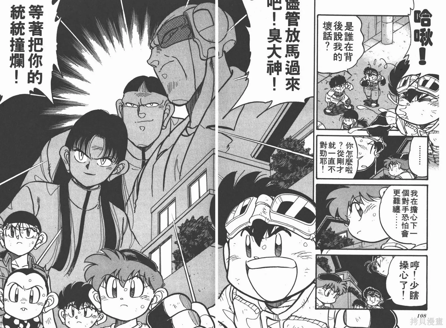 四驅兄弟,第07卷,第55张