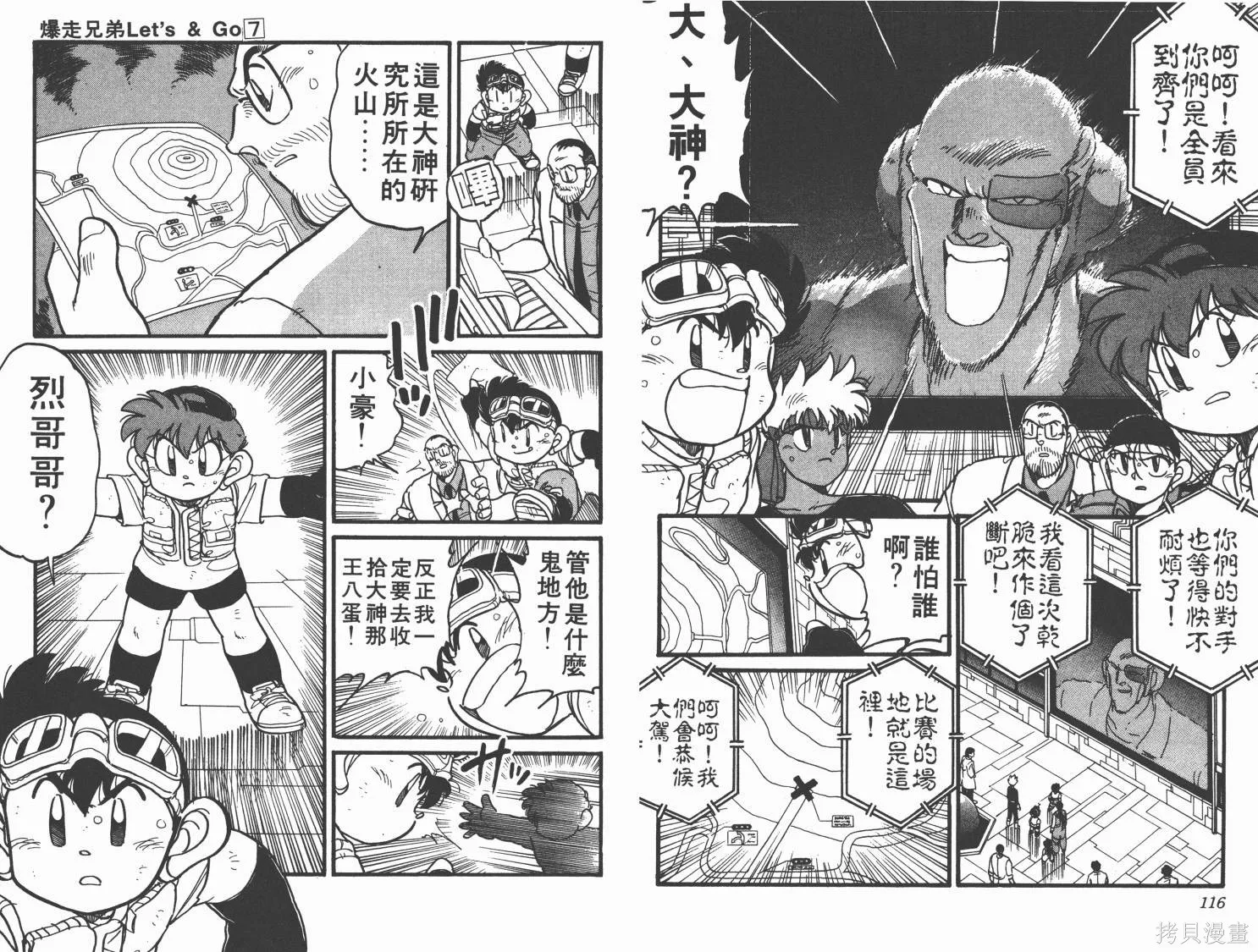 四驅兄弟,第07卷,第59张