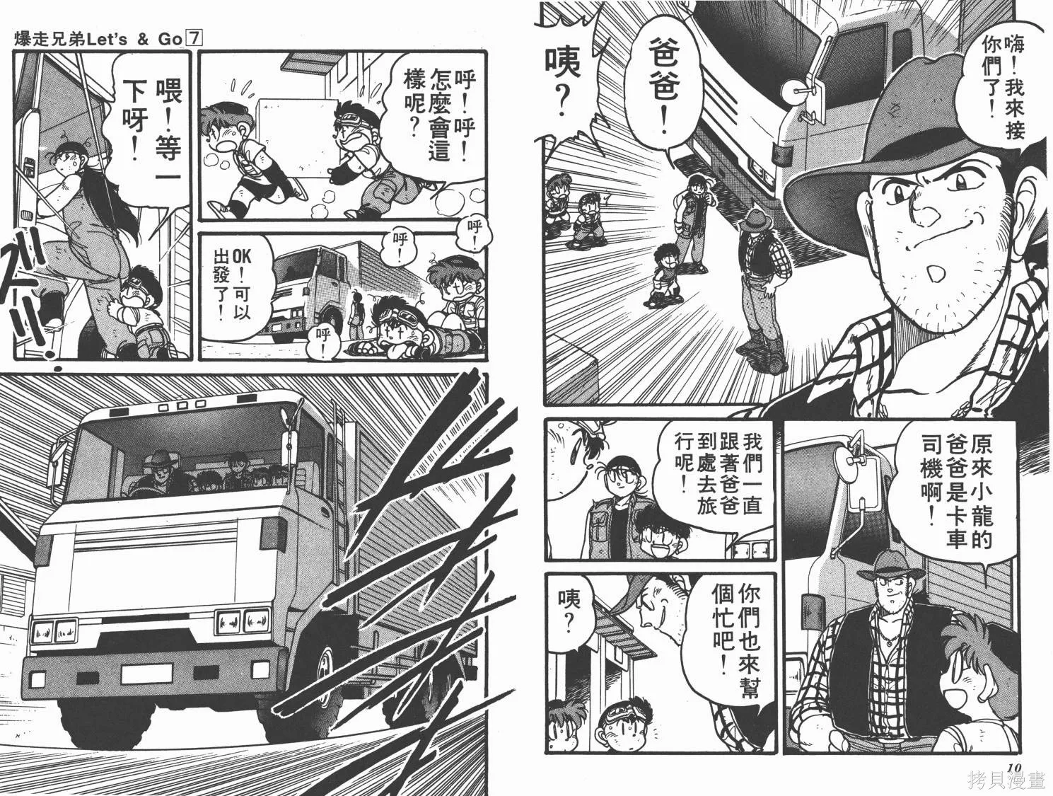 四驅兄弟,第07卷,第6张