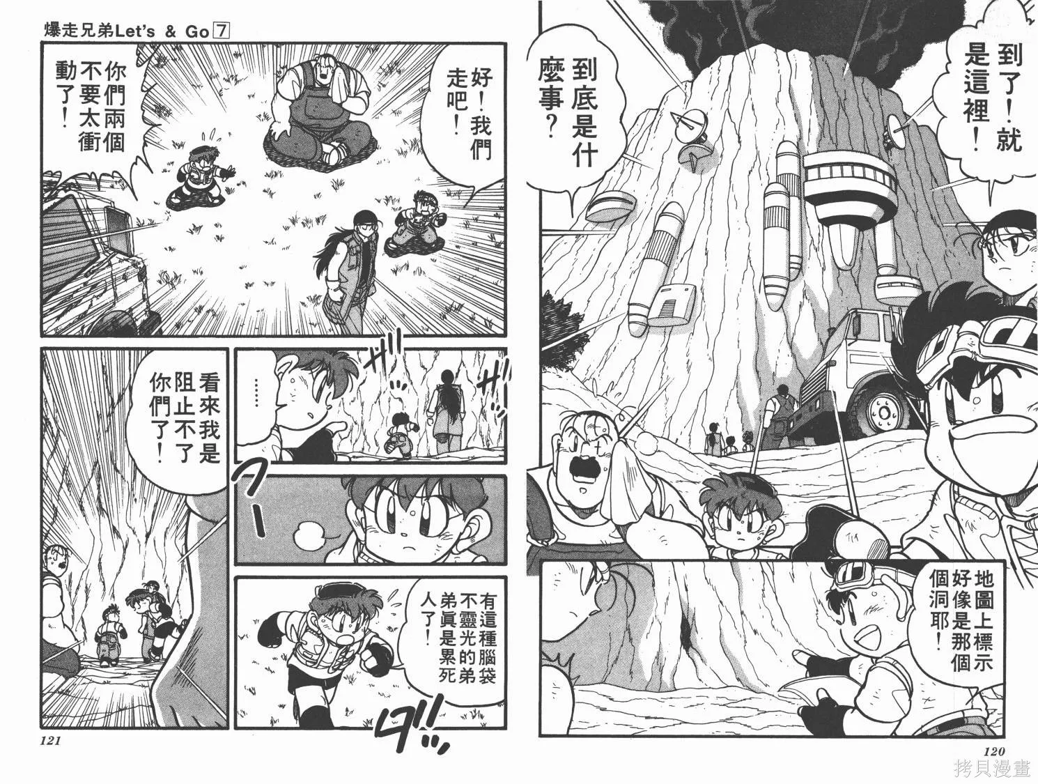 四驅兄弟,第07卷,第61张
