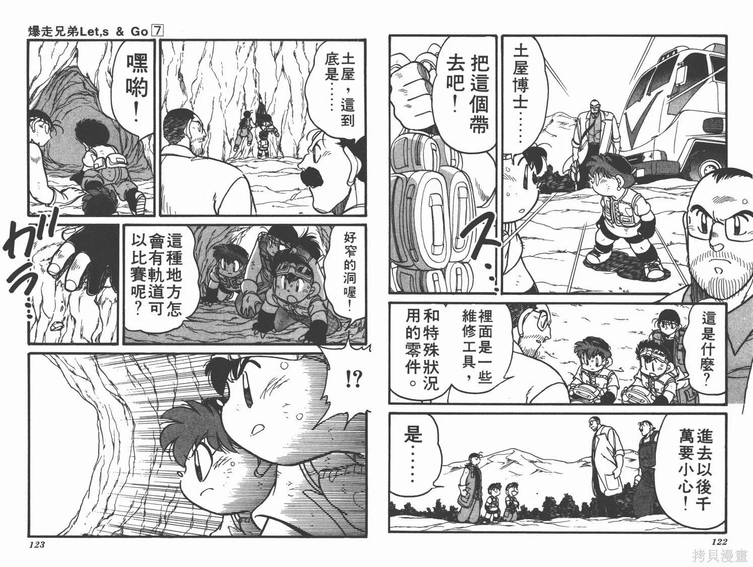 四驅兄弟,第07卷,第62张