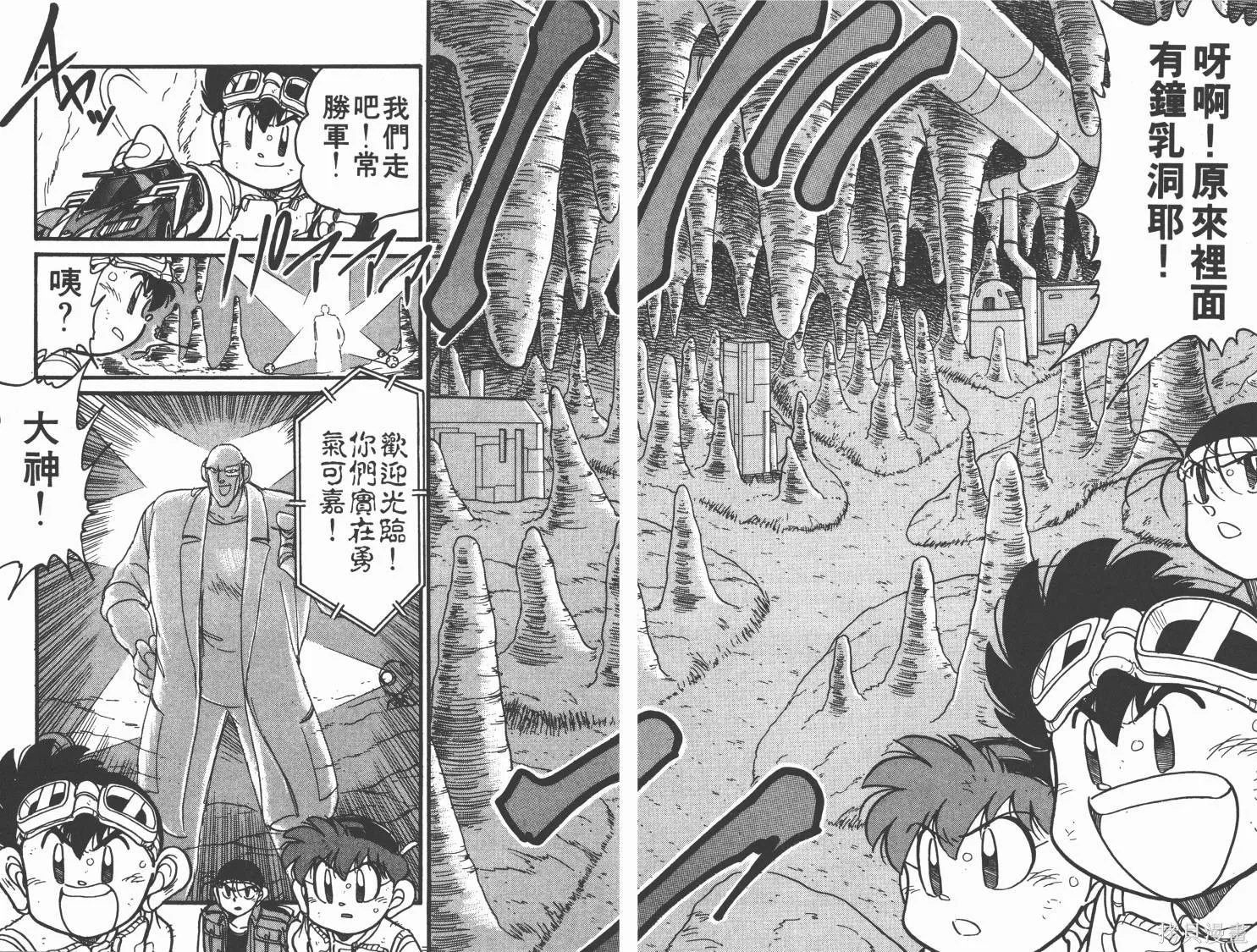 四驅兄弟,第07卷,第63张