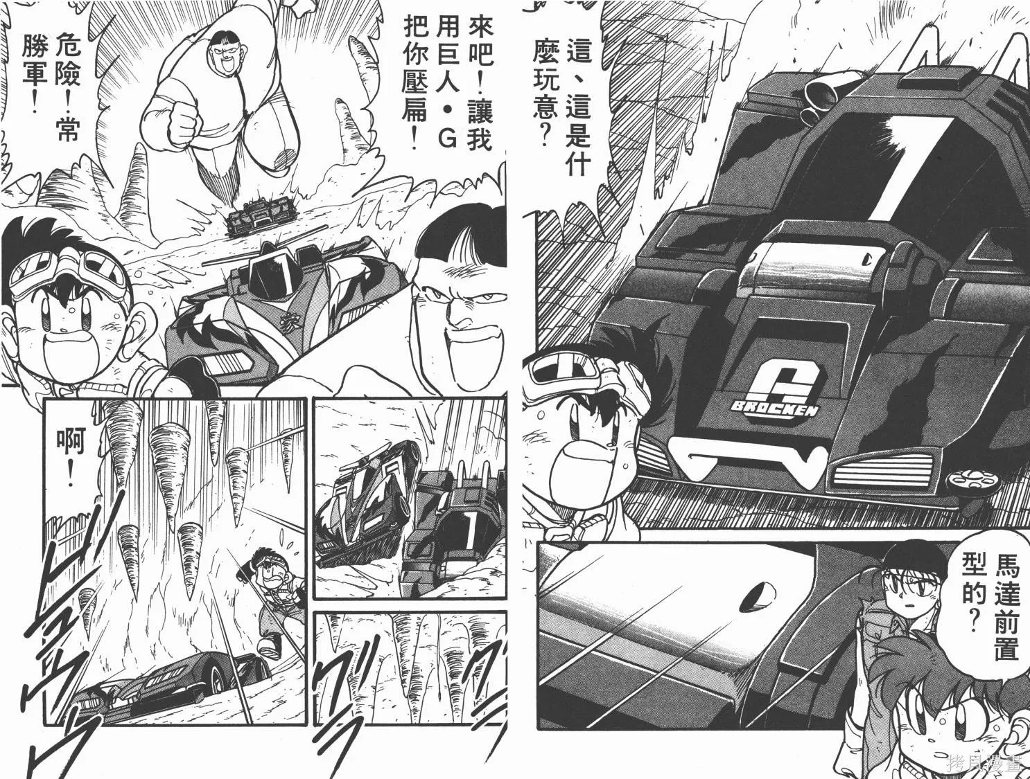 四驅兄弟,第07卷,第65张