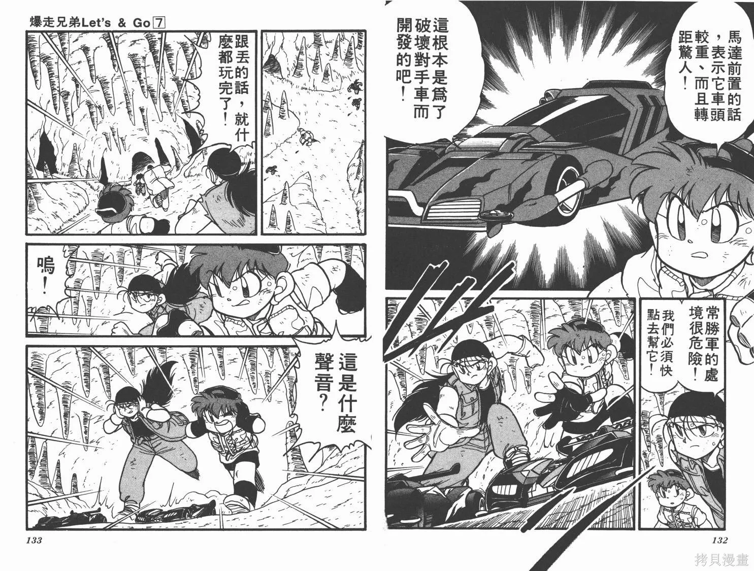 四驅兄弟,第07卷,第67张