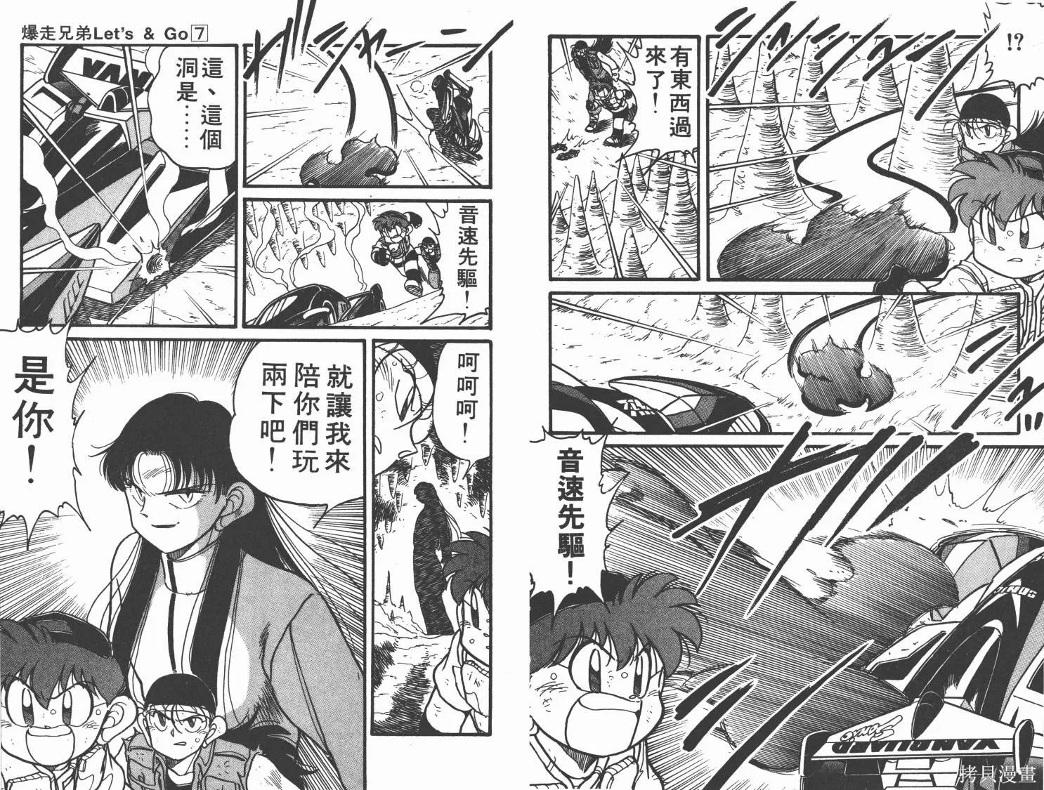 四驅兄弟,第07卷,第68张